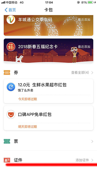 支付宝绑定港澳通行证的具体操作步骤