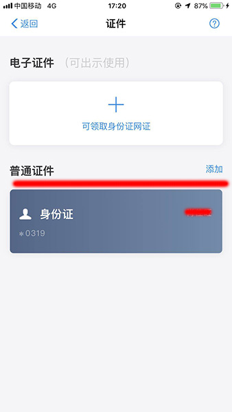 支付宝绑定港澳通行证的具体操作步骤