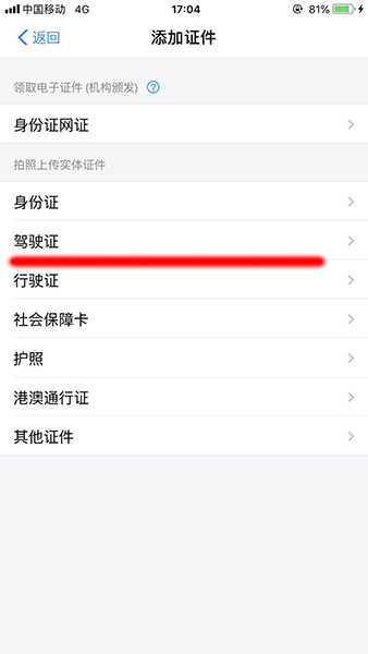 支付宝中添加驾驶证的具体操作流程