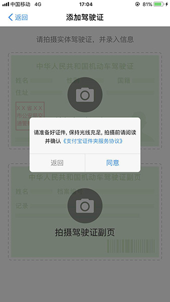 支付宝中添加驾驶证的具体操作流程