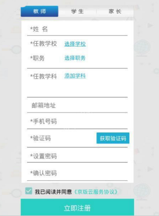 京版云APP的详细注册步骤介绍