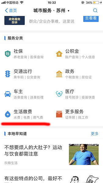 支付宝中查看生活费缴纳记录的具体操作步骤