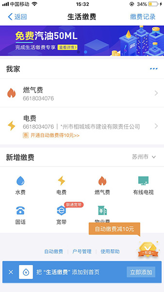 支付宝中查看生活费缴纳记录的具体操作步骤