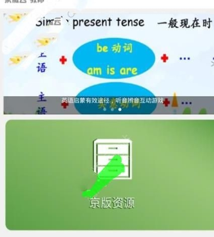 京版云app的具体使用流程讲述
