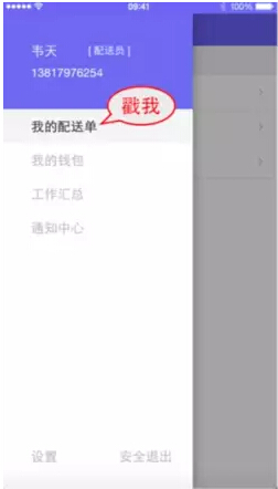 蜂鸟配送APP中拉取订单的具体操作步骤
