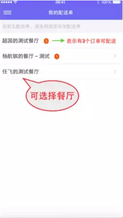 蜂鸟配送APP中拉取订单的具体操作步骤