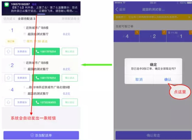 蜂鸟配送APP中拉取订单的具体操作步骤