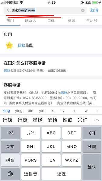 支付宝中使用蚂蚁心愿的具体操作步骤