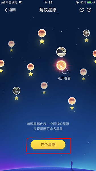 支付宝中使用蚂蚁心愿的具体操作步骤
