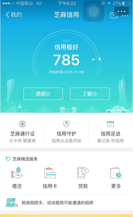 支付宝芝麻信用分750分以上都是有钱人吗