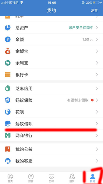 支付宝中借呗提额的具体操作步骤