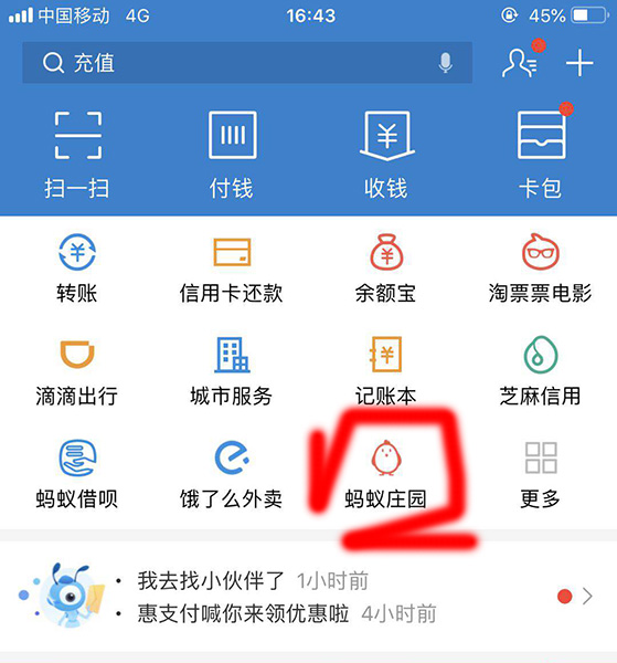 支付宝中将蚂蚁庄园关掉的具体操作步骤