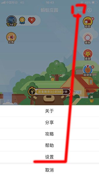 支付宝中将蚂蚁庄园关掉的具体操作步骤