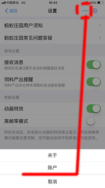 支付宝中将蚂蚁庄园关掉的具体操作步骤