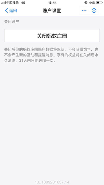 支付宝中将蚂蚁庄园关掉的具体操作步骤