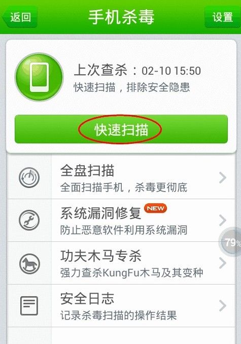安卓手机中杀毒的详细操作步骤