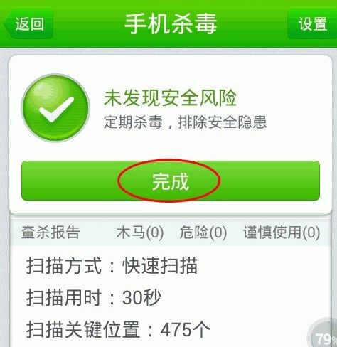 安卓手机中杀毒的详细操作步骤