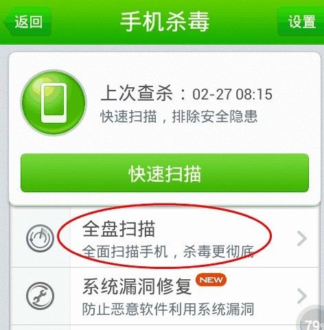 安卓手机中杀毒的详细操作步骤
