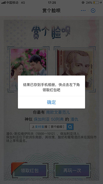 支付宝中玩赏个脸呗的具体操作流程介绍