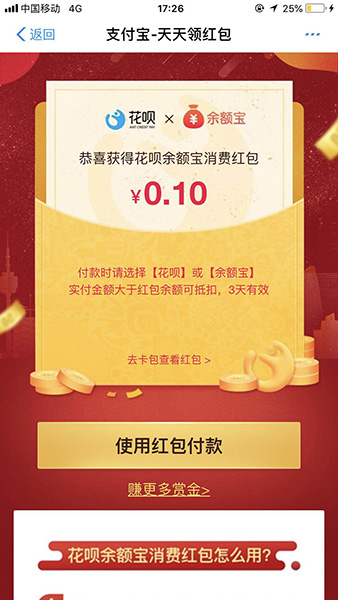 支付宝中玩赏个脸呗的具体操作流程介绍