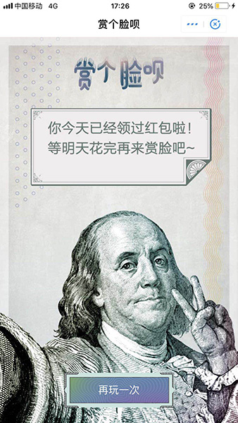 支付宝中玩赏个脸呗的具体操作流程介绍