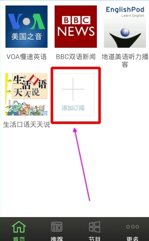 可可英语APP中添加订阅的具体操作步骤