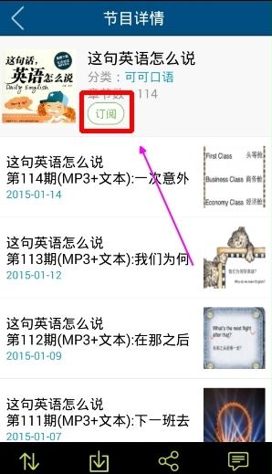 可可英语APP中添加订阅的具体操作步骤