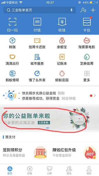 支付宝中查看2018公益账单的具体操作流程