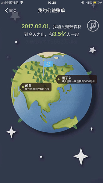 支付宝中查看2018公益账单的具体操作流程