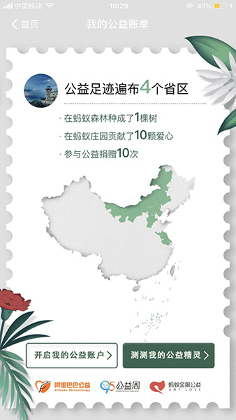 支付宝中查看2018公益账单的具体操作流程