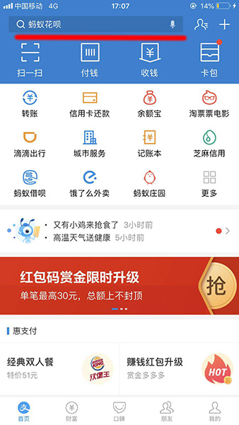 支付宝中找到赏个脸呗入口的具体操作步骤