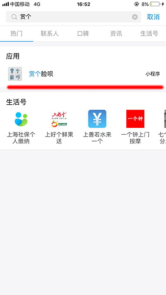 支付宝中找到赏个脸呗入口的具体操作步骤