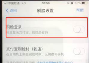 支付宝中打开刷脸登录的具体操作流程