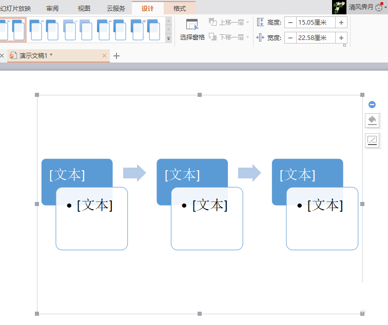 wps中制作出重点流程图图形的详细操作步骤