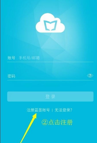 蓝墨云班课APP中注册账号的具体操作流程讲述