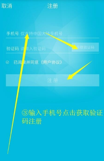 蓝墨云班课APP中注册账号的具体操作流程讲述