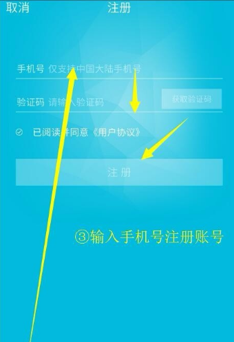 蓝墨云班课APP中注册账号的具体操作流程讲述