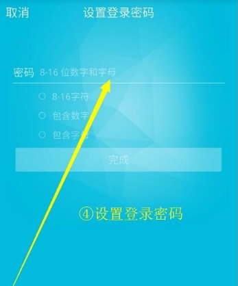 蓝墨云班课APP中注册账号的具体操作流程讲述