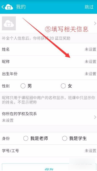 蓝墨云班课APP中注册账号的具体操作流程讲述