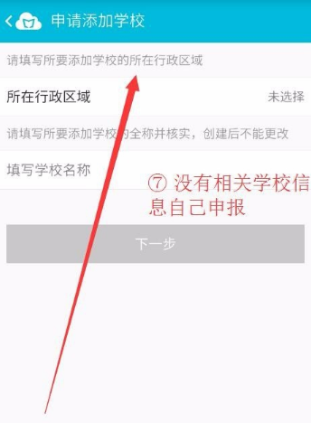 蓝墨云班课APP中注册账号的具体操作流程讲述