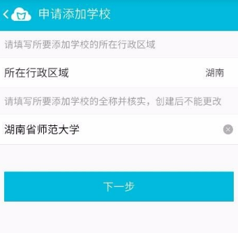 蓝墨云班课APP中注册账号的具体操作流程讲述