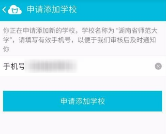 蓝墨云班课APP中注册账号的具体操作流程讲述