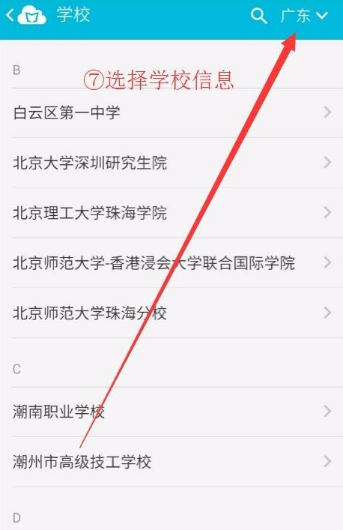 蓝墨云班课APP中注册账号的具体操作流程讲述