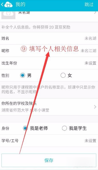 蓝墨云班课APP中注册账号的具体操作流程讲述