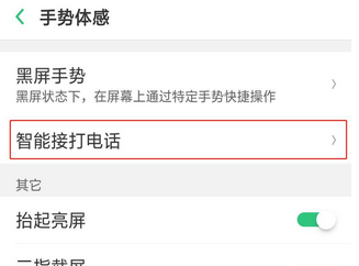 oppok1中设置智能接听来电的具体操作步骤