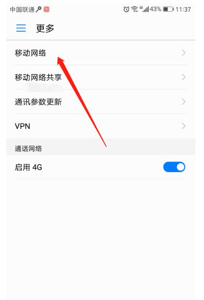 华为手机信号不好的详细解决步骤介绍