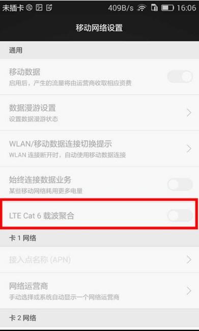 华为手机信号不好的详细解决步骤介绍