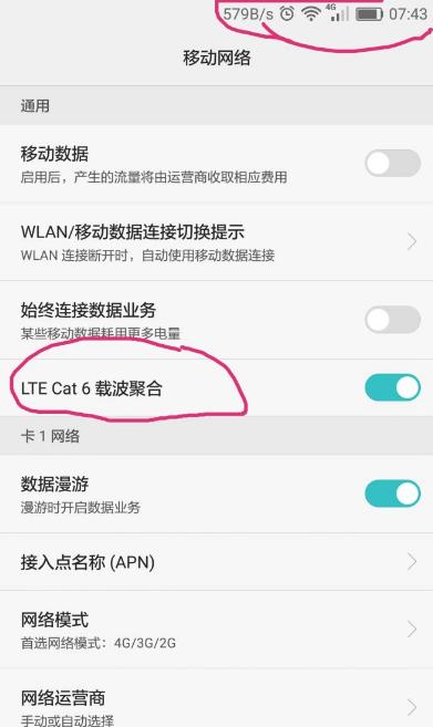 华为手机信号不好的详细解决步骤介绍