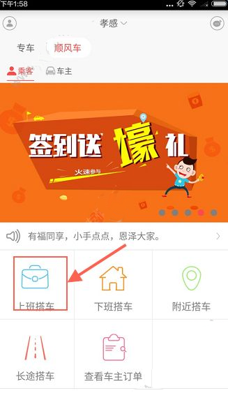 叮叮约车APP中乘车的具体操作流程