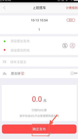 叮叮约车APP中乘车的具体操作流程